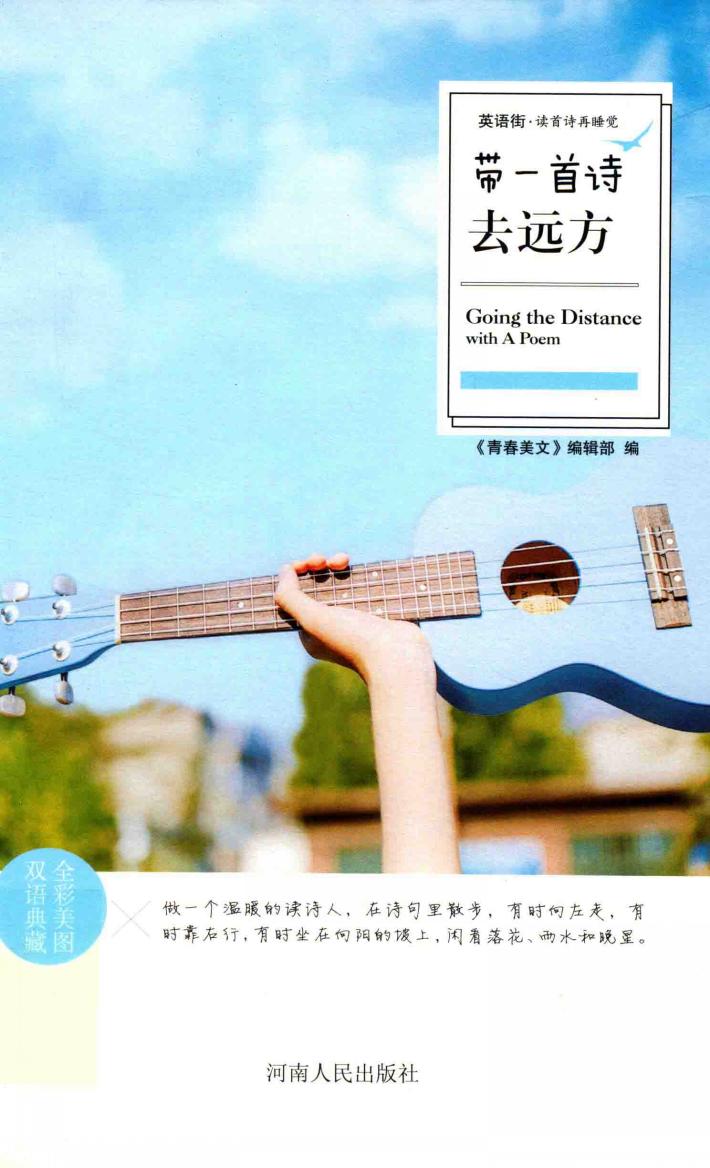 带一首诗去远方 封面