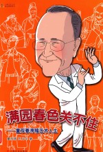 满园春色关不住  童双春滑稽艺术人生 封面