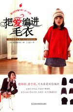 把爱编进毛衣 封面