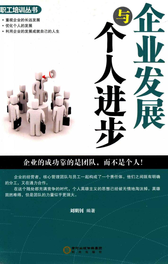 企业发展与个人进步 封面