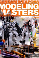 敢达军武大全  模型制作大师 封面