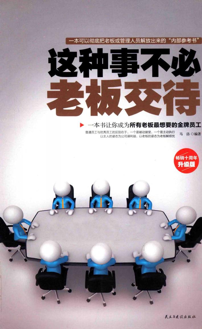 这种事不必老板交待 封面