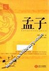 孟子 封面