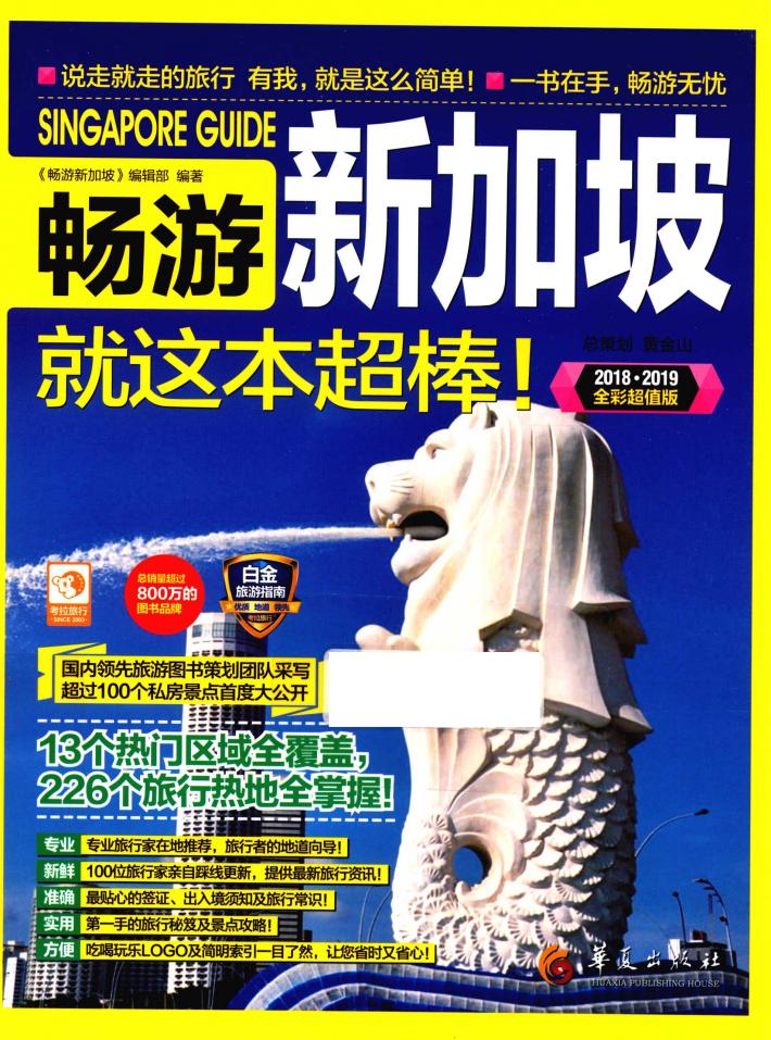 畅游新加坡 封面