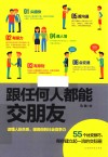 跟任何人都能交朋友 封面
