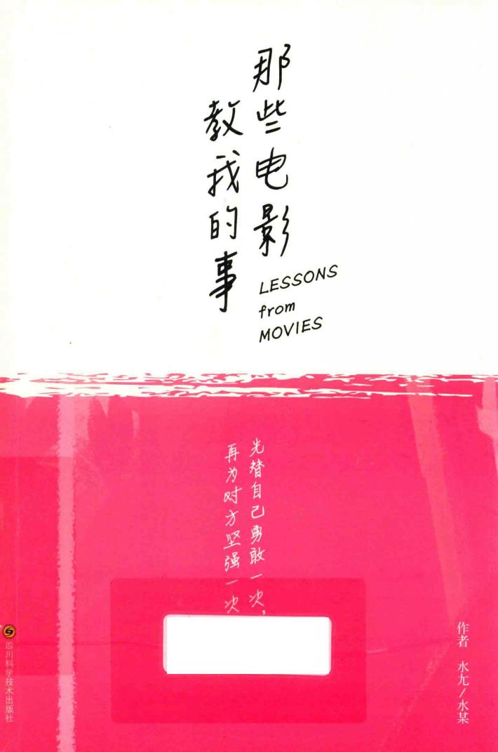 那些电影教我的事 封面