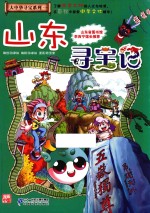 山东寻宝记 封面