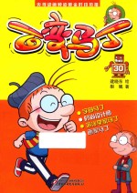 百变马丁  30 封面