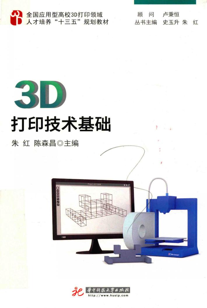 3D打印技术基础 封面