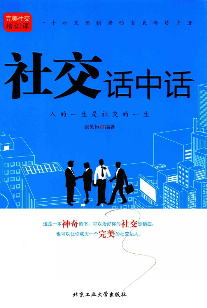 社交话中话 封面