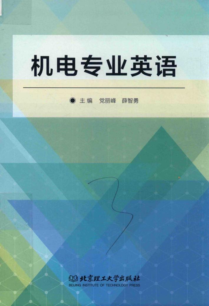 机电专业英语 封面