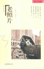 老照片  第105辑 封面