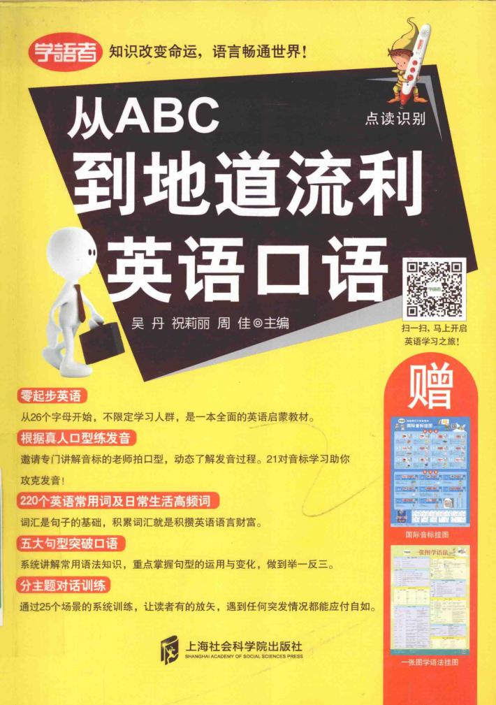 从ABC到地道流利英语口语 封面