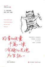 好看的皮囊千篇一律  有趣的灵魂万里挑一 封面