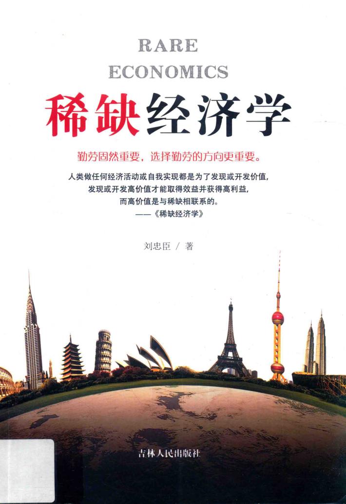 稀缺经济学 封面