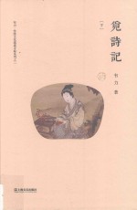觅诗记  下 封面