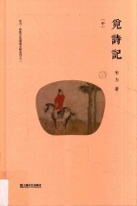 觅诗记  中 封面