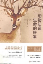 动物知道生命的答案 封面