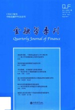 金融学季刊  第11卷  第3期 封面