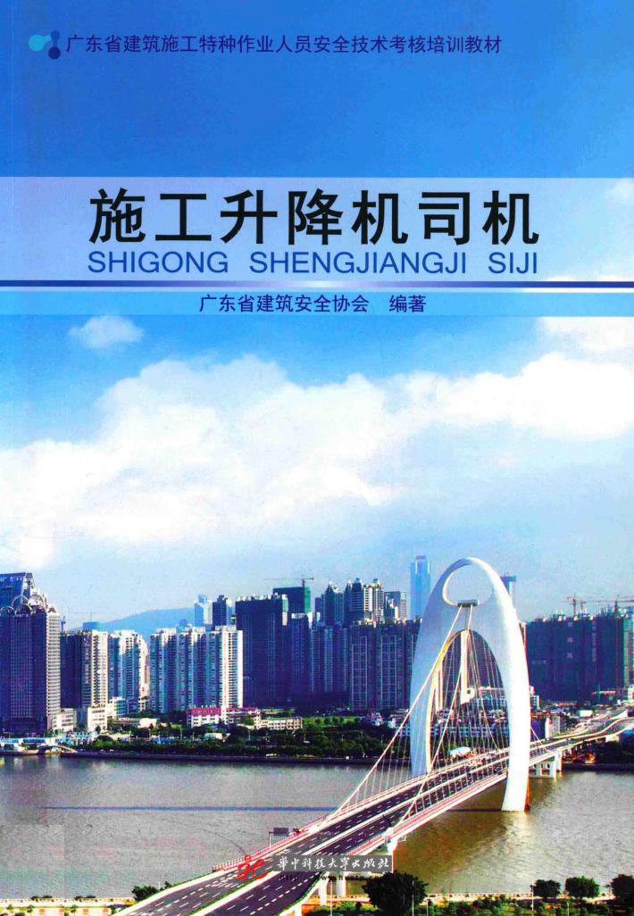 施工升降机司机 封面