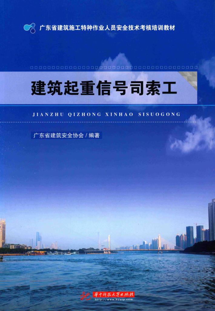 建筑起重信号司索工 封面