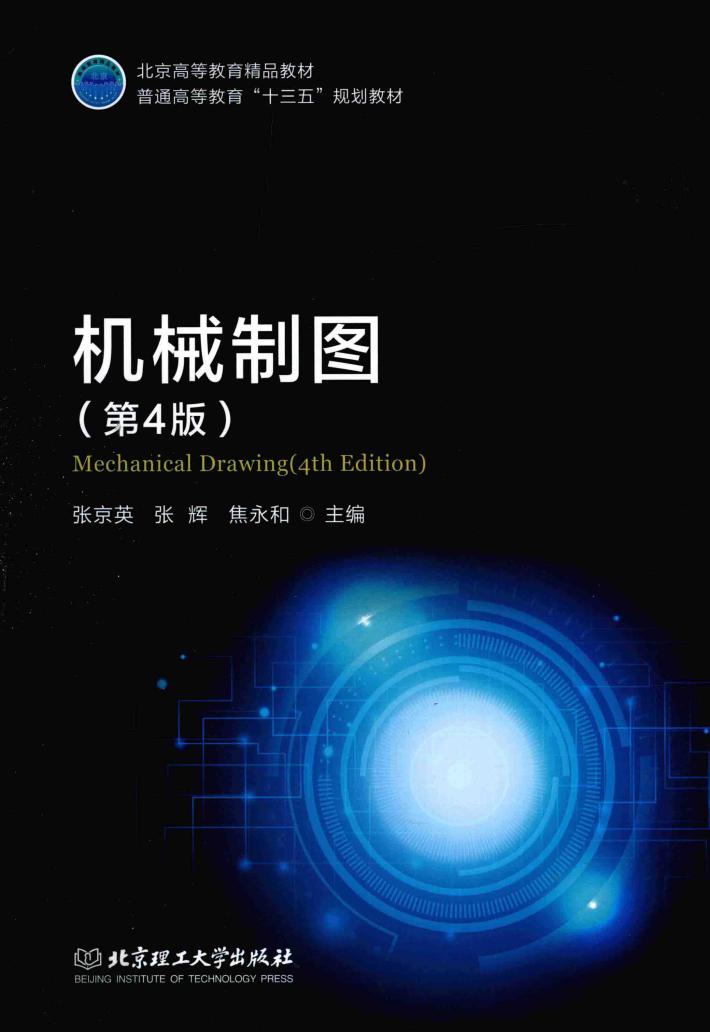 机械制图  第4版 封面