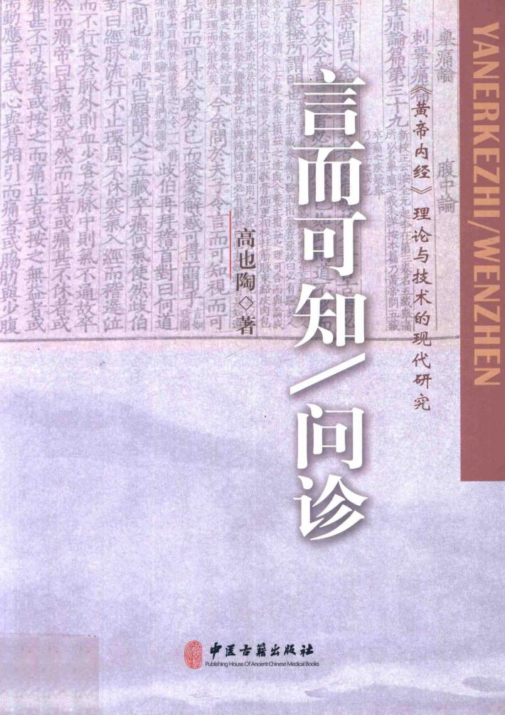 言而可知  问诊 封面