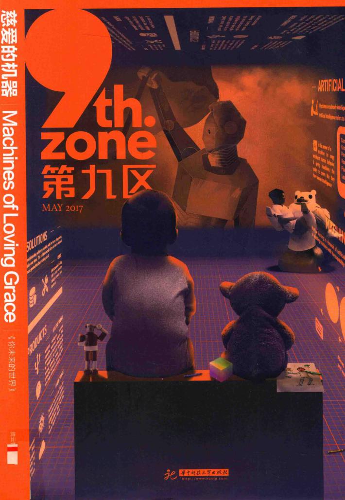 慈爱的机器 封面