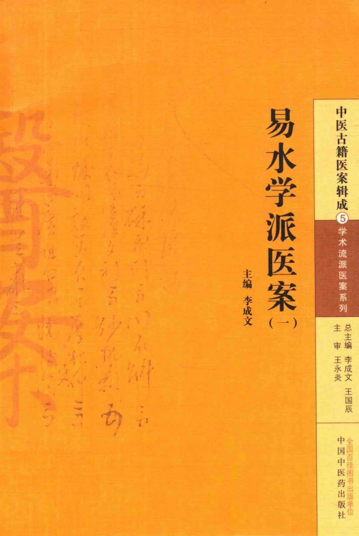 易水学派医案  1 封面