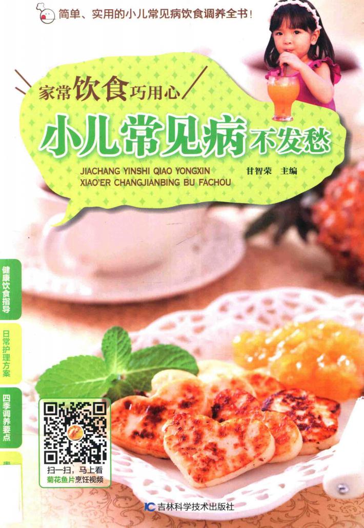 小儿常见病不发愁 封面