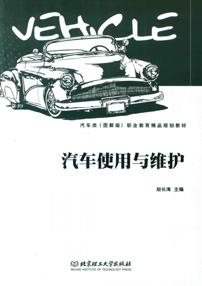 汽车使用与维护 封面