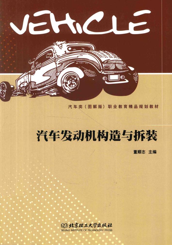 汽车发动机构造与拆装 封面