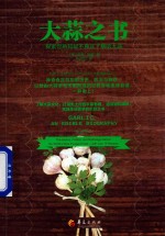 大蒜之书  探索你熟知却不真正了解的大蒜 封面