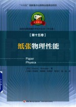 纸张物理性能 封面