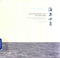 海上十年  上海大学美术学院首饰工作室研究生教学回顾展 封面
