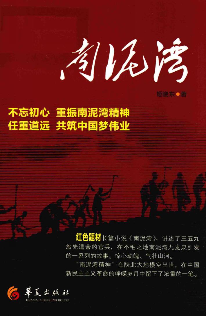 南泥湾 封面