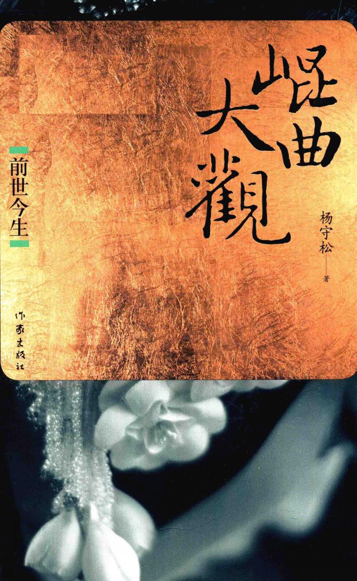 昆曲大观  前世今生 封面