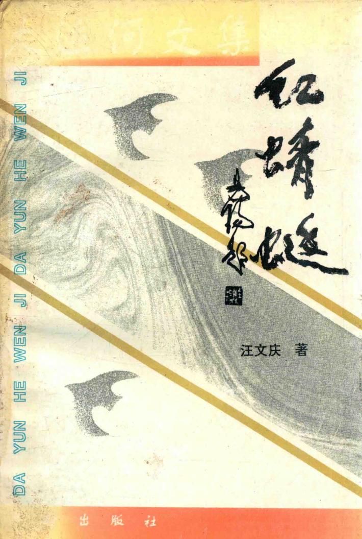 大运河文集  红蜻蜓 封面