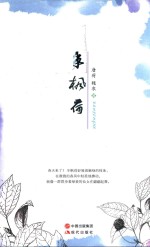 半枫荷 封面