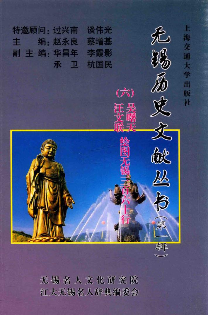 无锡历史文献丛书  第1辑  6  吴曙天  汪文联  绘图无锡三百六十行 封面