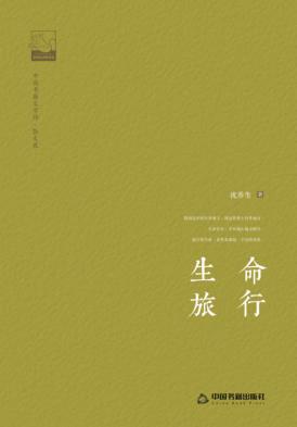 生命旅行 封面