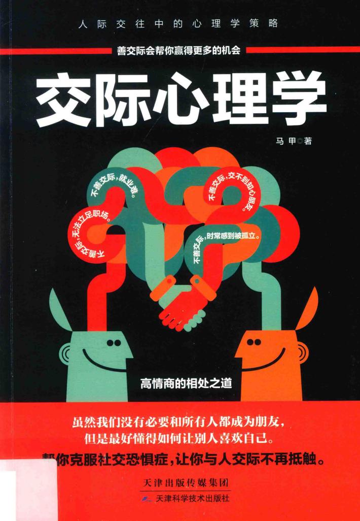 交际心理学 封面