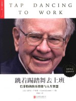 跳着踢踏舞去上班 封面