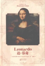 达·芬奇 封面