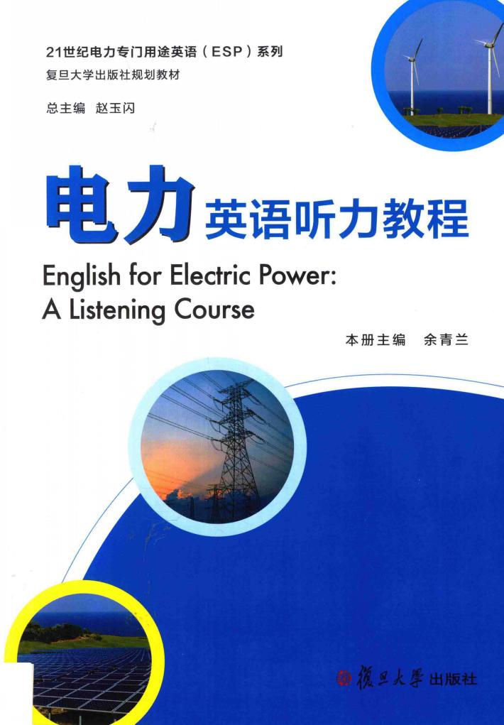 电力英语听力教程 封面