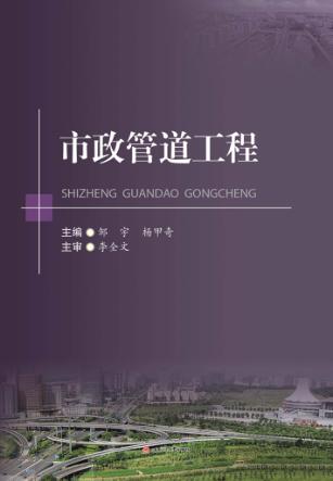 市政管道工程 封面