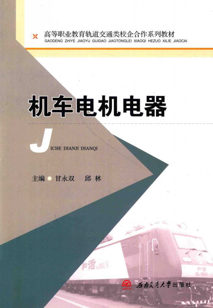 机车电机电器 封面