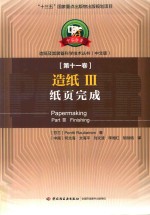 纸页完成  造纸  3  第11卷  中文版 封面