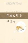 普通心理学 封面