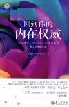 回到你的内在权威  与全球第一位中文人类图分析师踏上去制约之旅 电子书封面